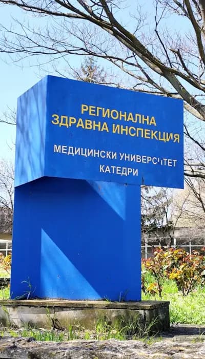 РЗИ - Регионална здравна инспекция