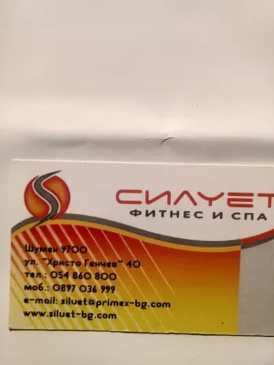 Силует фитнес и спа