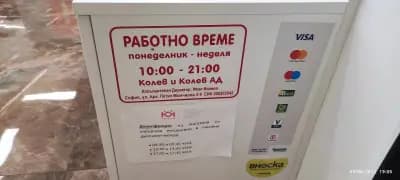 Колев и Колев Plovdiv Plaza Mall