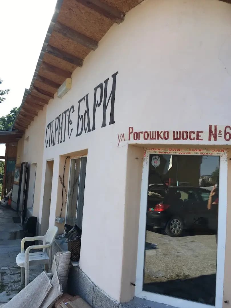 Тепавица Старите бари