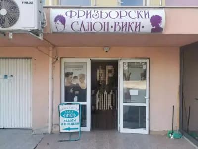 Фризьорски салон "ВИКИ"