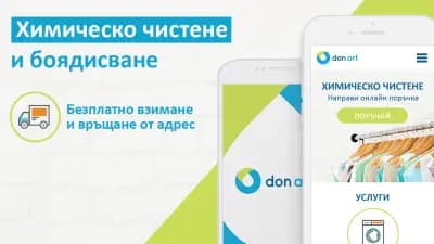 Химическо чистене и боядисване Дон Арт І Пране и сгъване І Боядисване на кожа І Боядисване на памук І Почистване на