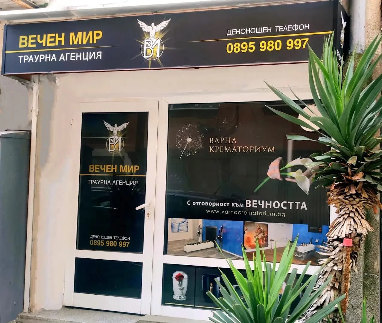 "Погребална агенция ВЕЧЕН МИР" - град Варна