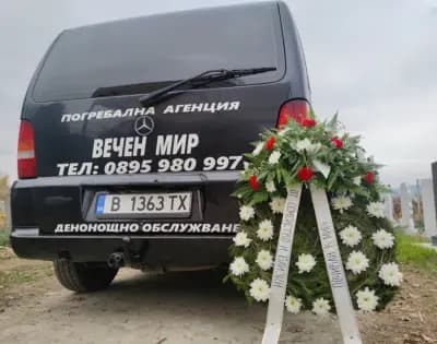 "Погребална агенция ВЕЧЕН МИР" - град Варна