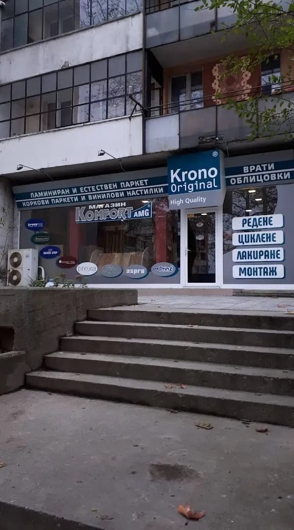 Магазин „Комфорт AMG"