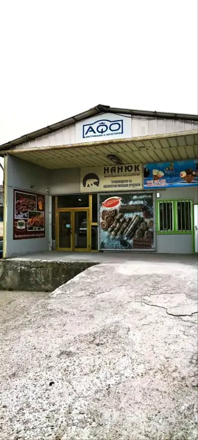 Афо трейд ЕООД