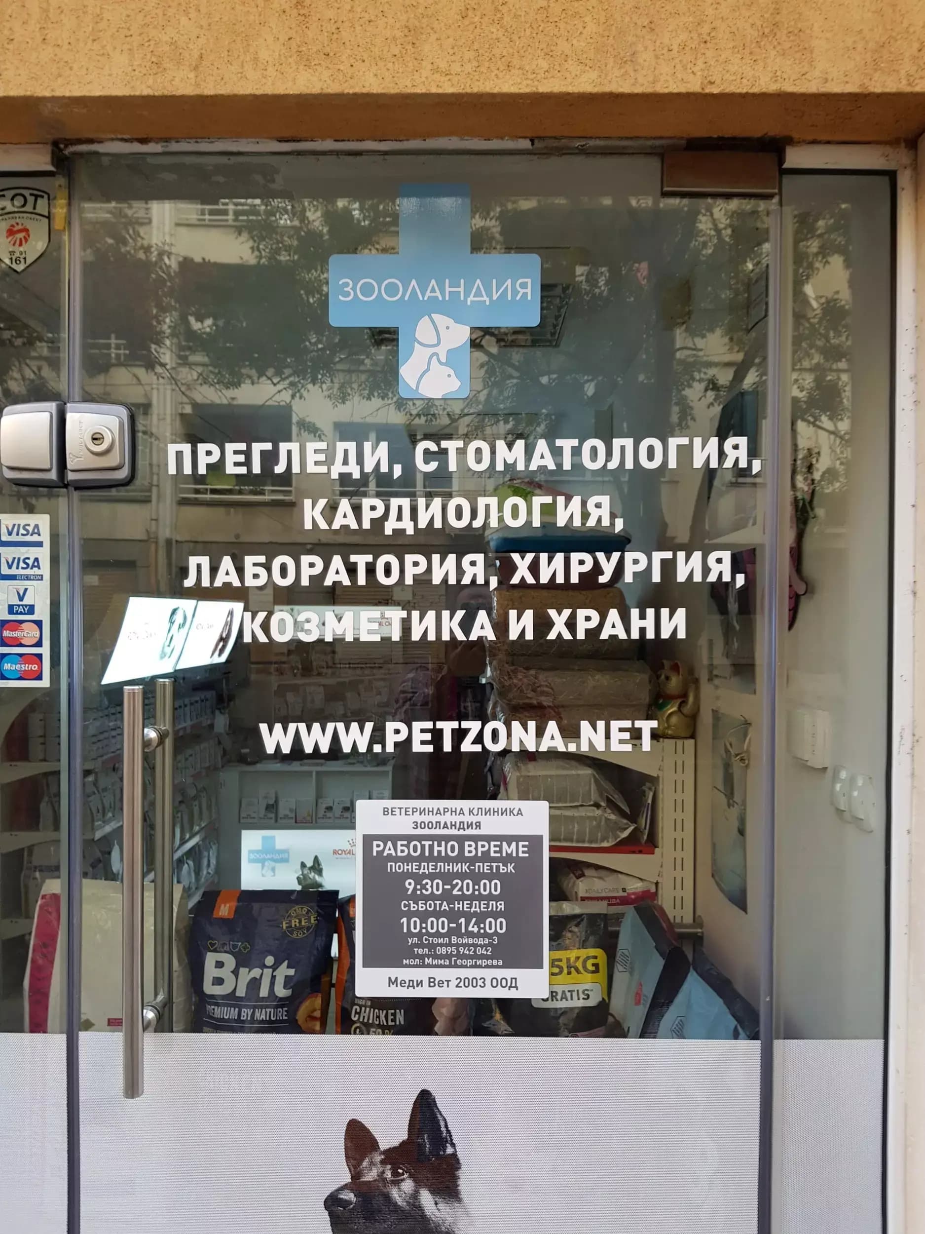 Veterinary Clinic "Zooland"