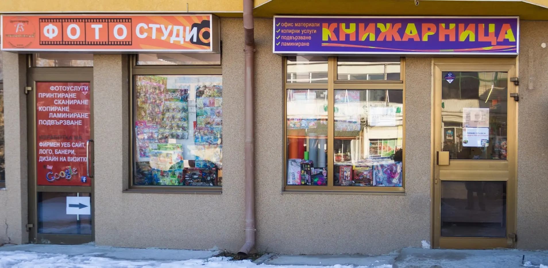 Фотостудио и Книжарница