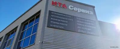 ITA Service - ИТА Сервиз