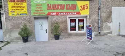 Заложна къща 365