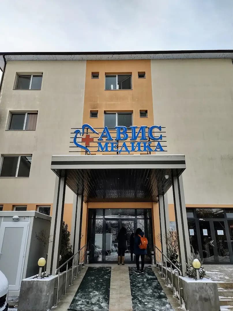 МБАЛ АВИС - МЕДИКА