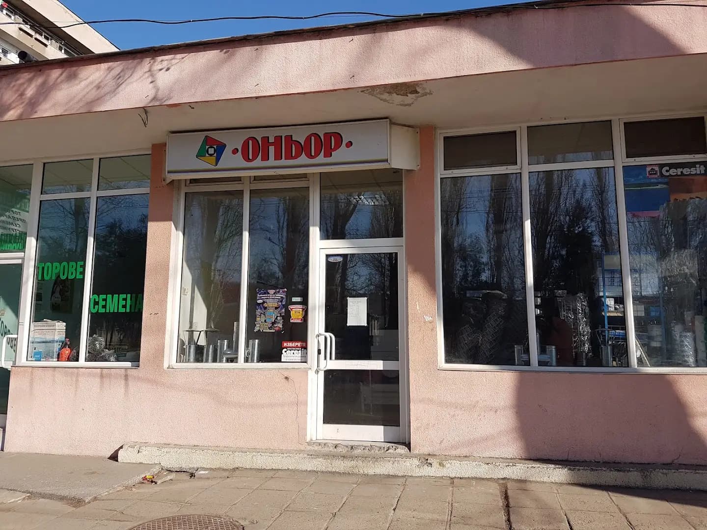Оньор - магазин