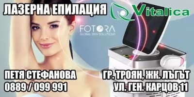 КОЗМЕТИЧЕН САЛОН ВИТАЛИКА