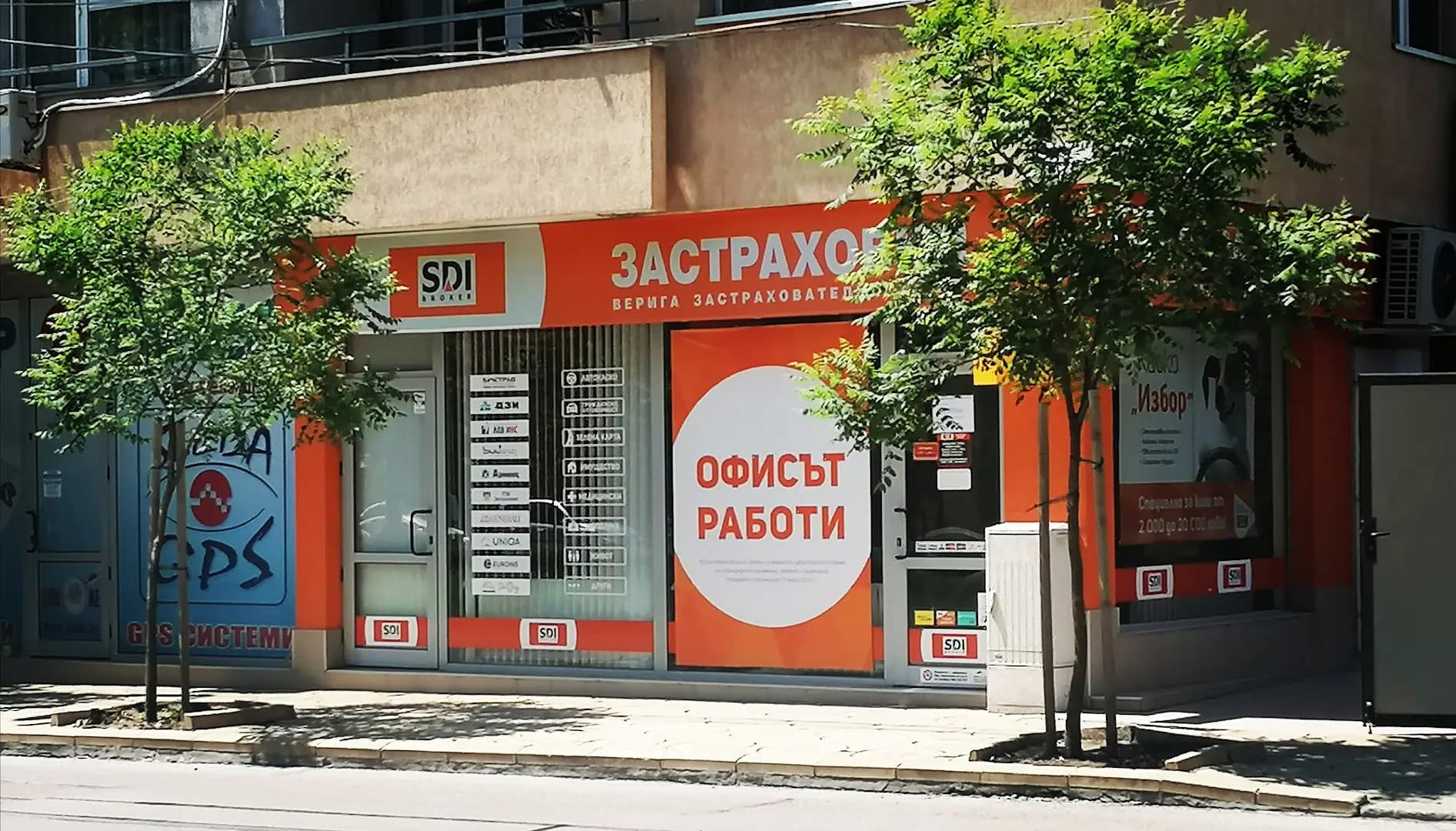SDI брокер - Застраховки