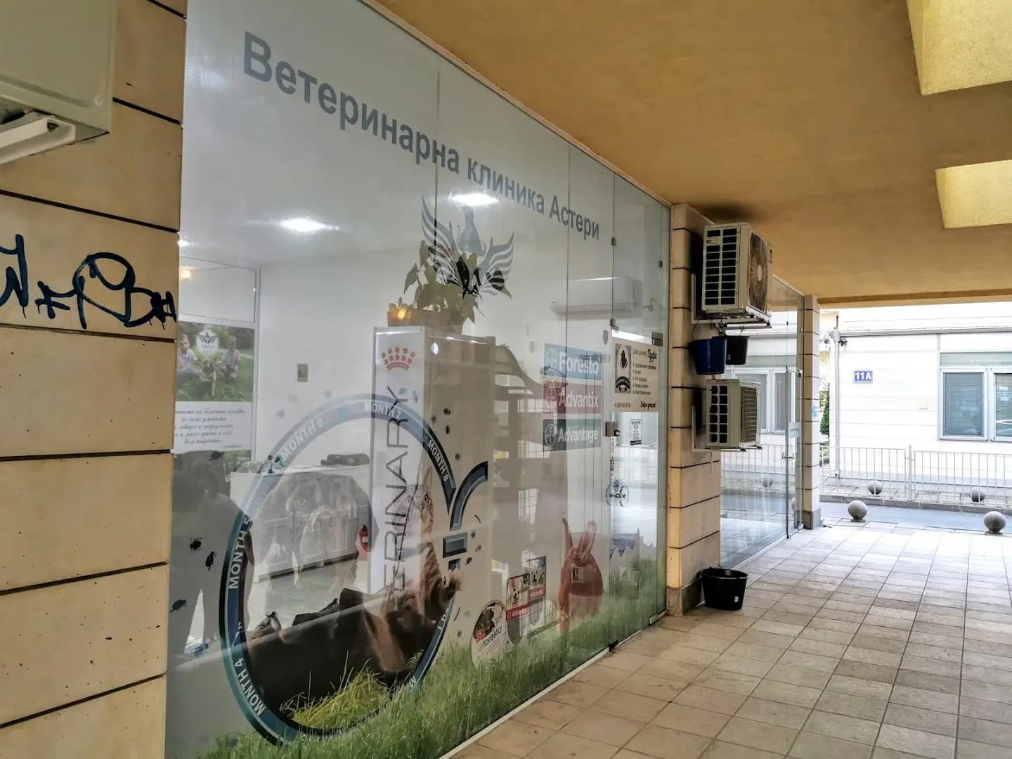 Ветеринарна клиника Animal Emergency