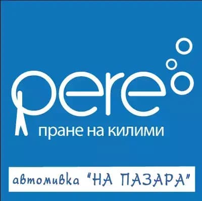 Автомивка На Пазара - PEREBG.COM