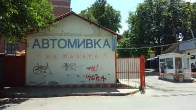 Автомивка На Пазара - PEREBG.COM