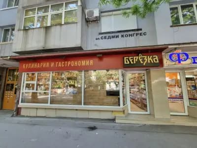 Магазин "Берьозка"