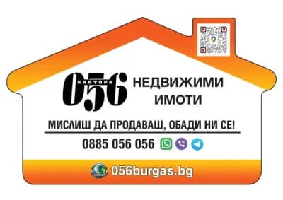 КАНТОРА 056 - Недвижими имоти, AGENCY 056 Real estate