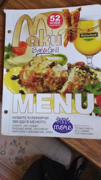 Бирария Маки