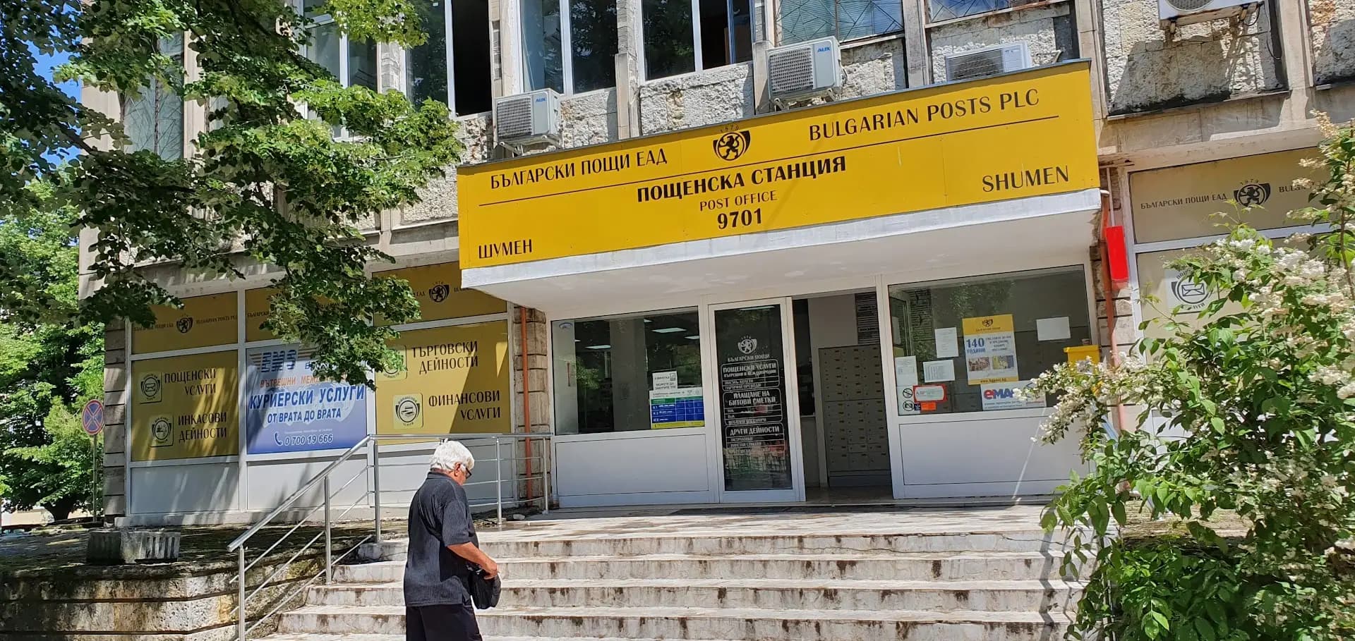 Български пощи - ТП Шумен