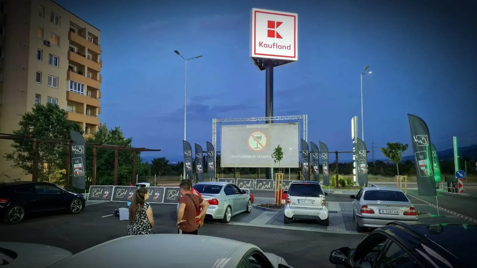 Автокино София