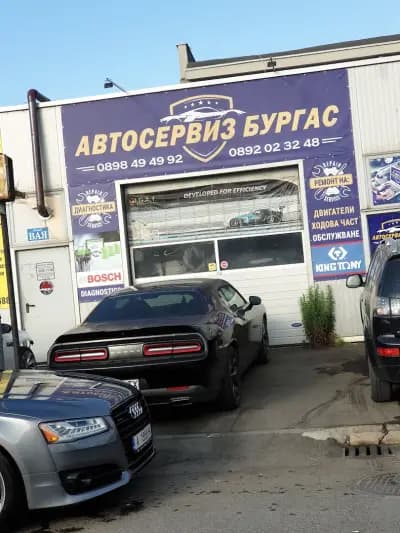 Автосервиз Бургас