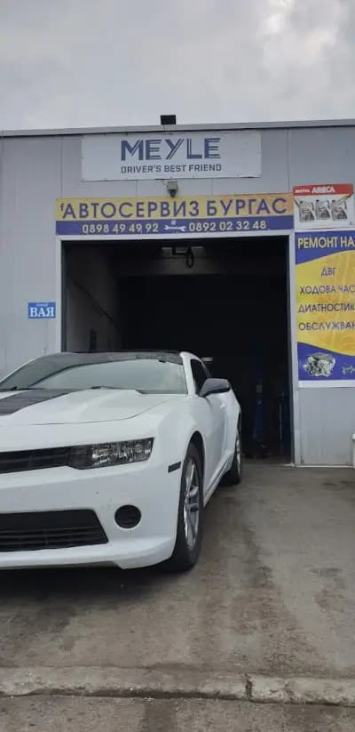 Автосервиз Бургас