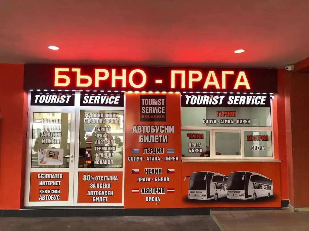ТУРИСТ СЕРВИЗ