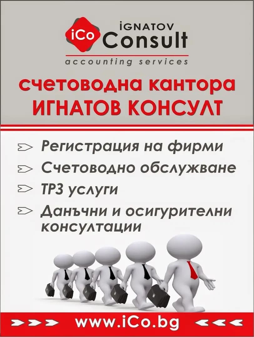 Игнатов Консулт