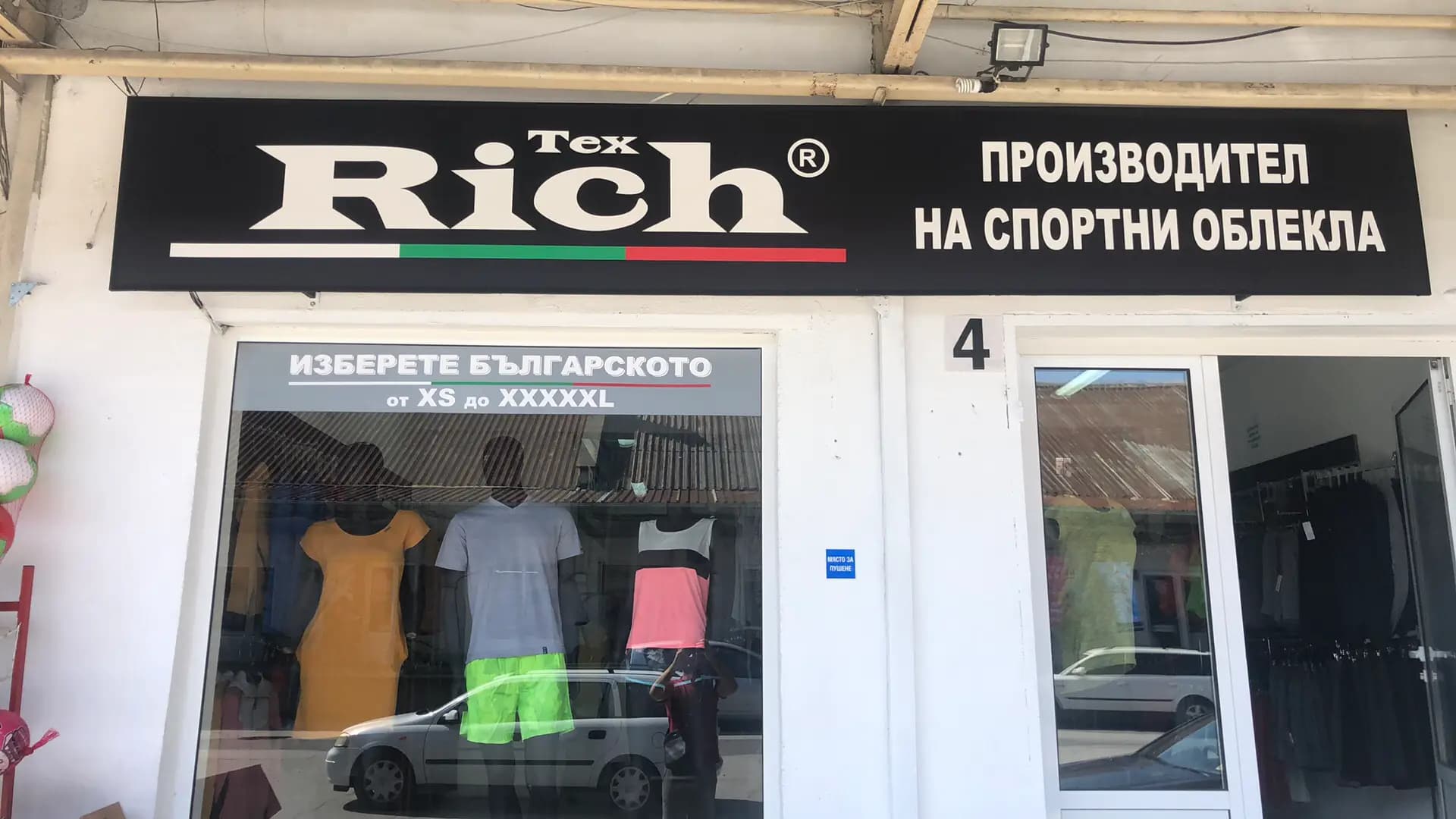 Richtex - склад на едро и дребно