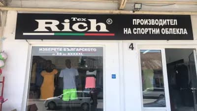 Richtex - склад на едро и дребно