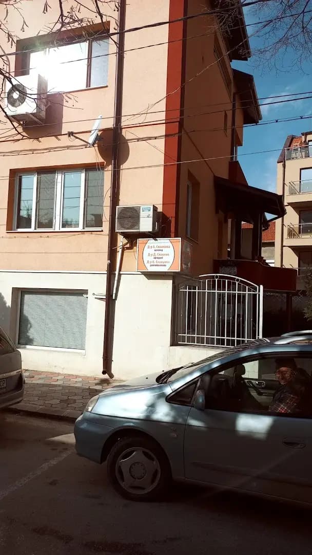Дентален център СЛАВКОВИ