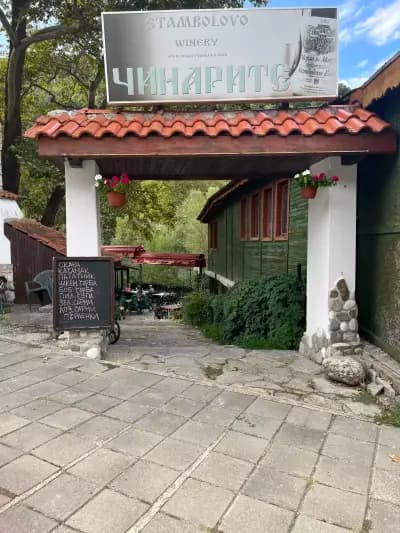 Ресторант "Чинарите"
