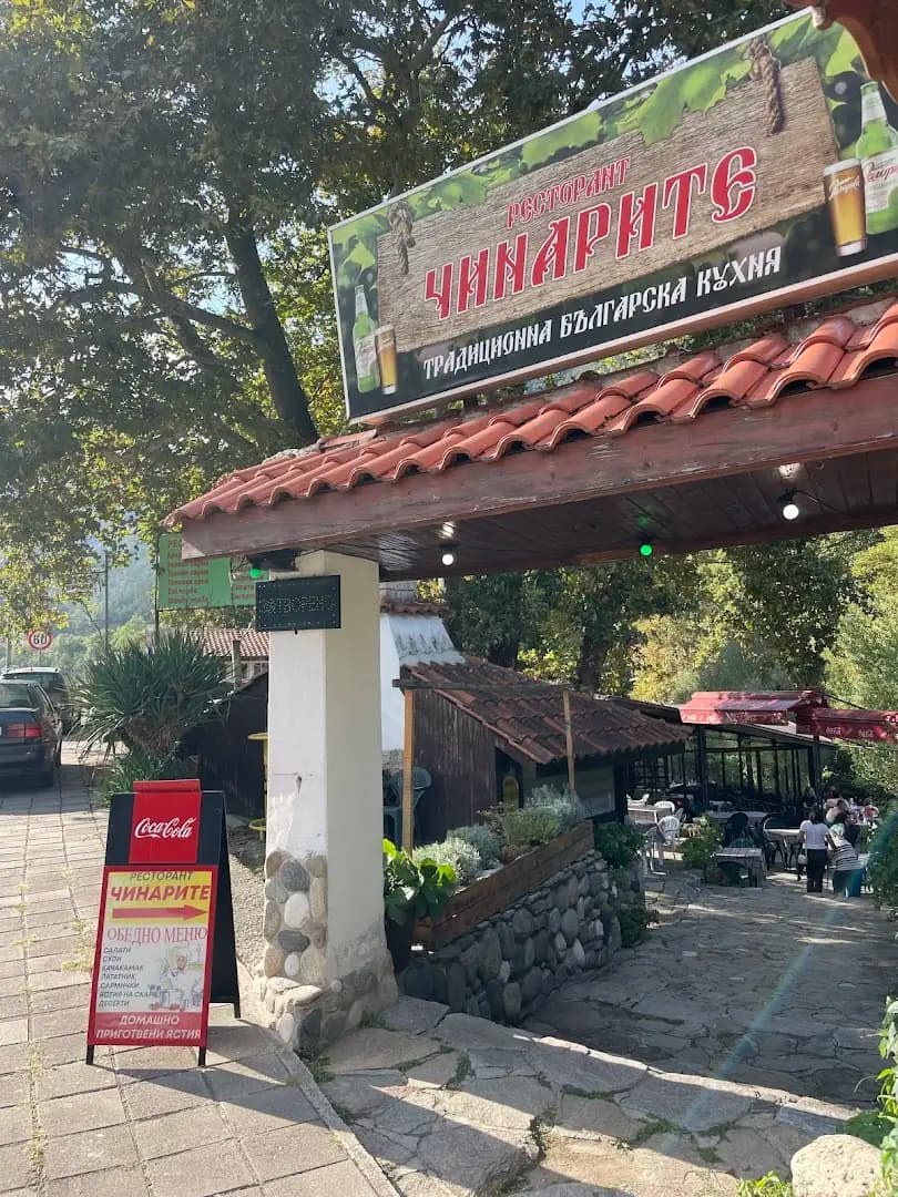 Ресторант "Чинарите"