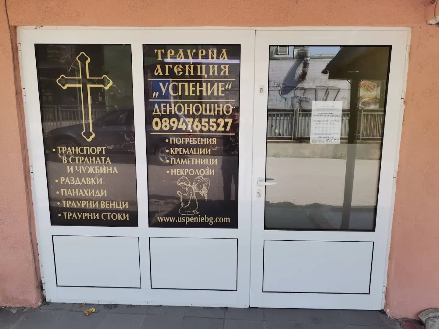 УСПЕНИЕ