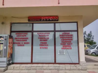 Копирен център "СТУДИО"