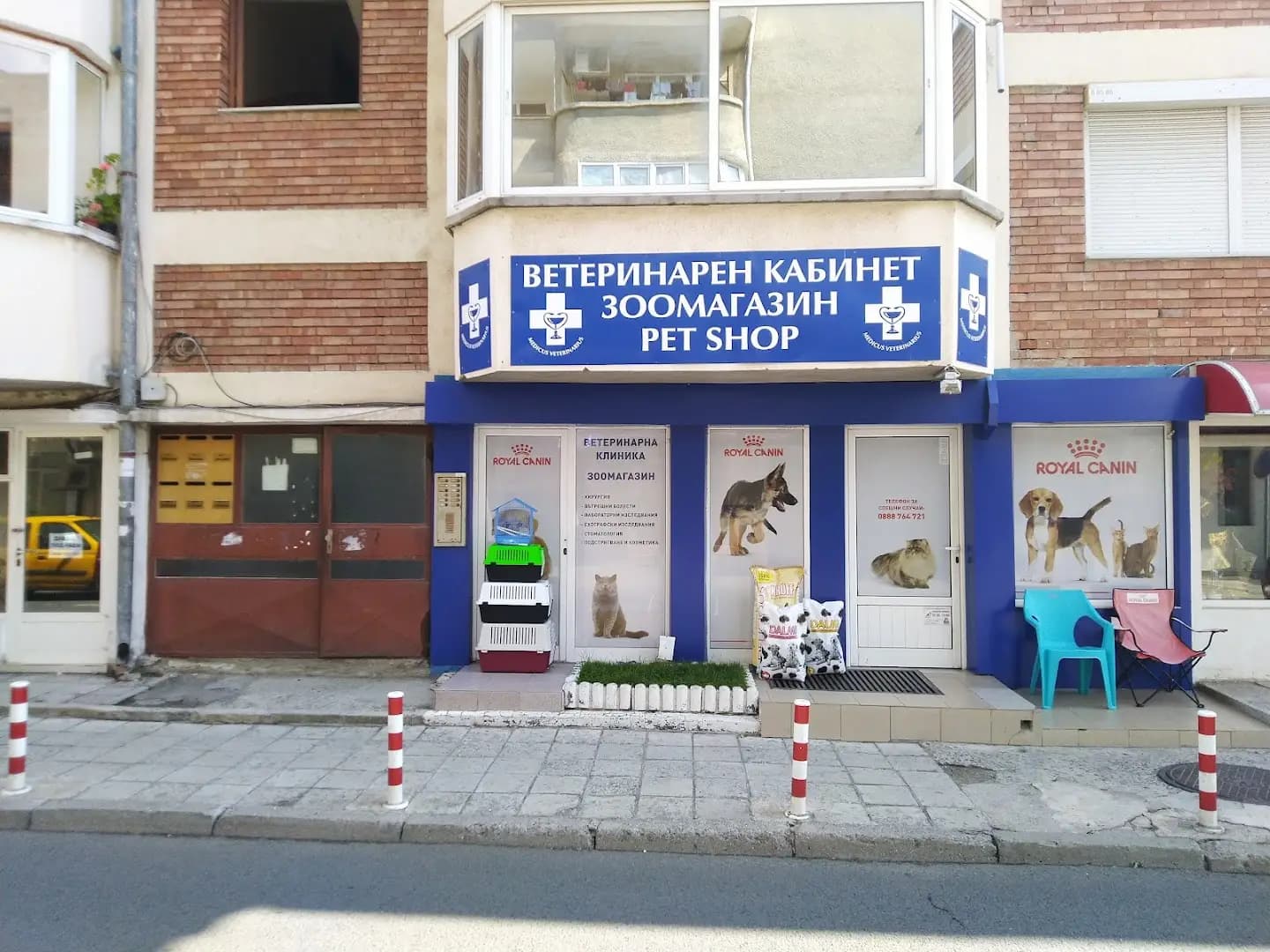 Ветеринарно медицински център