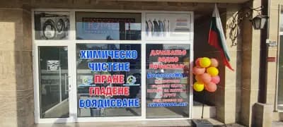Химическо чистене - DRY CLEANING LYULIN