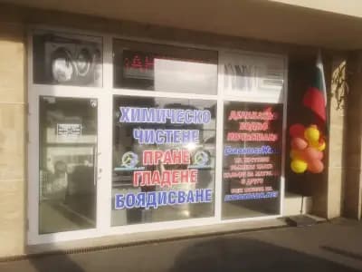 Химическо чистене - DRY CLEANING LYULIN