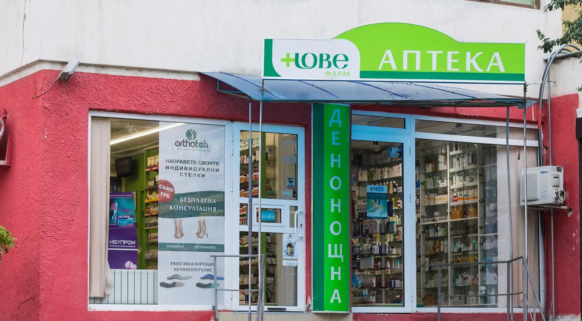 Аптека Нове 1