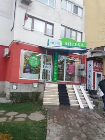 Аптека Нове 1