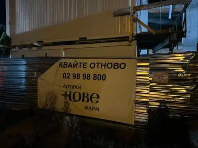 Аптека Нове 1