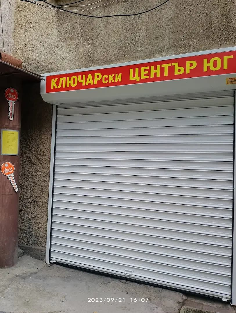 Стрелбище, Ключарско ателие ЮГ
