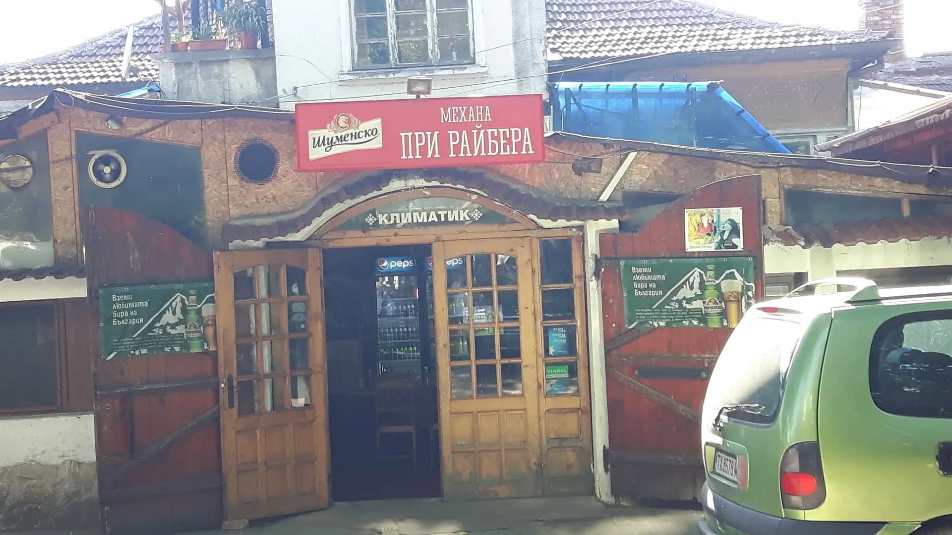 При райбера