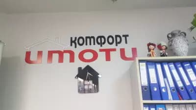 ИМОТИ КОМФОРТ - СЛИВЕН ЕООД