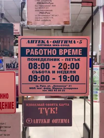Аптека "Оптима 5"