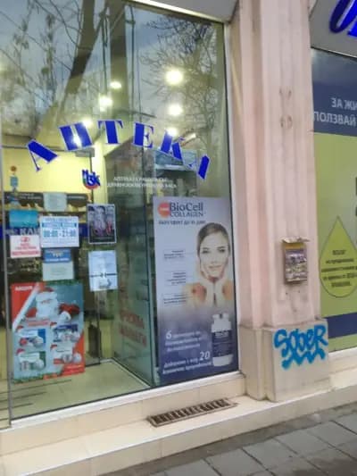 Аптека "Оптима 5"