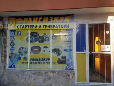 ФРАНСИЗКУП Стара Загора