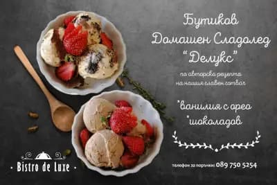 Бистро ДЕ ЛУКС